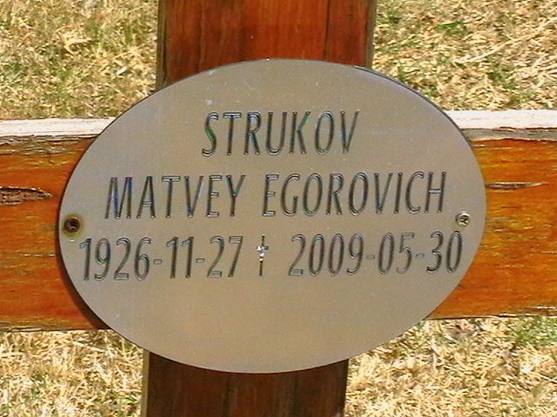 STRUKOV Matvey Egorovich 1926-2009